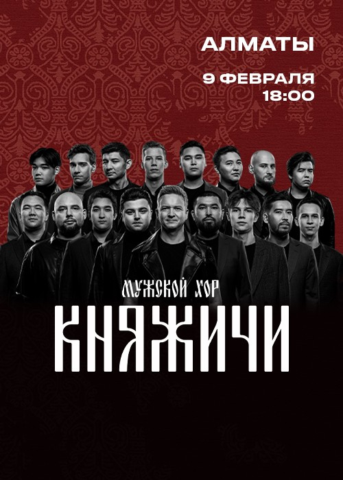 Concert of the male choir «Knyazhichi»